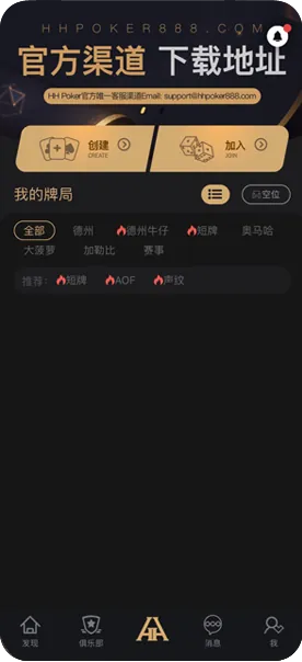 hhpoker德州圈客服微信-游戏界面截图